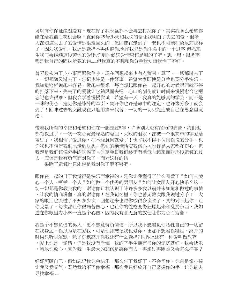 写给老公的分手信Word格式文档下载.docx_第2页