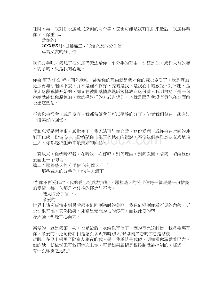 写给老公的分手信Word格式文档下载.docx_第3页