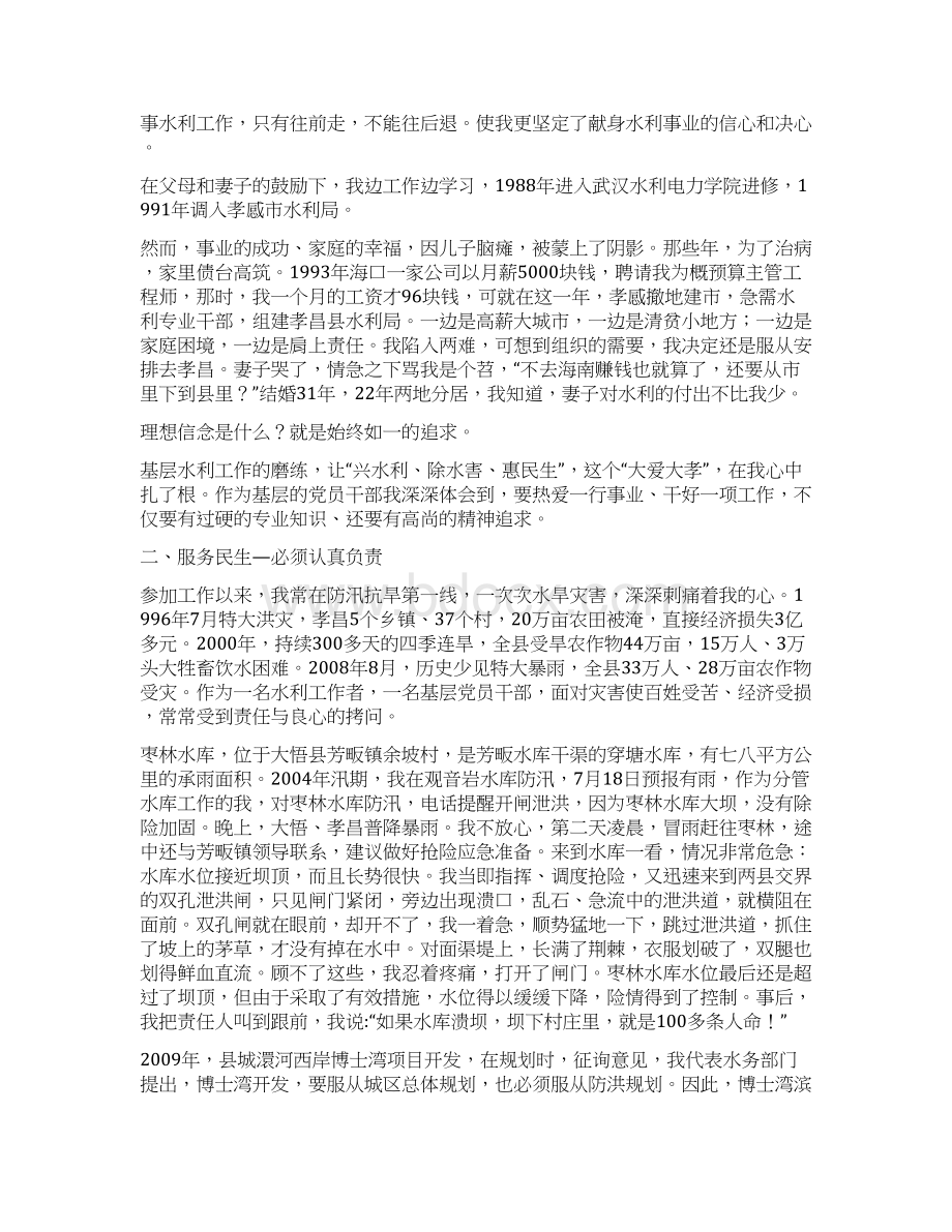 县水务局副局长三严三实专题研讨严以修身发言材料《清水作伴 严以修身》Word文档格式.docx_第2页