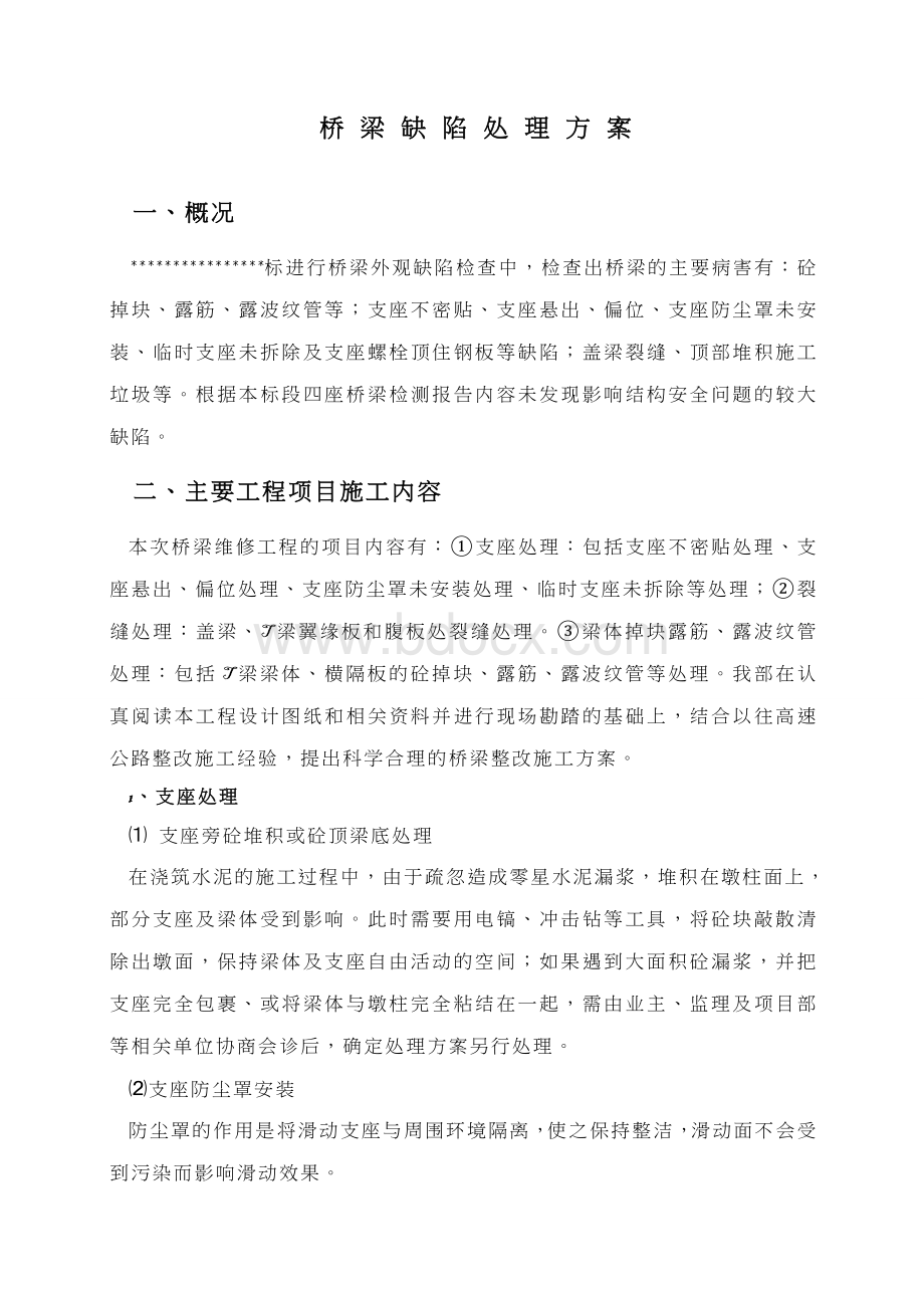 桥梁修补施工方案.docx_第2页