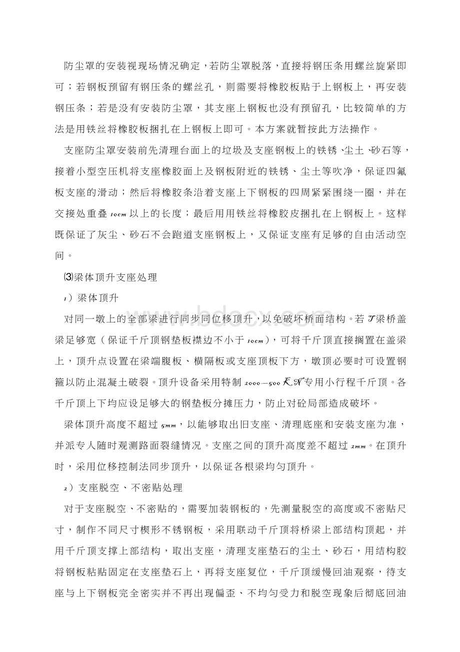 桥梁修补施工方案.docx_第3页