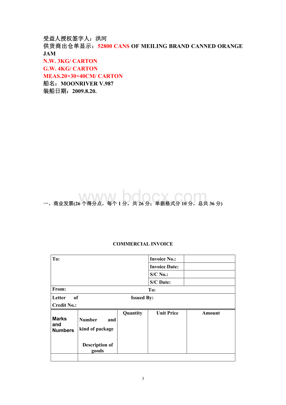 商业发票、装箱单、汇票、装船通知、受益人证明测验Word文件下载.doc_第3页