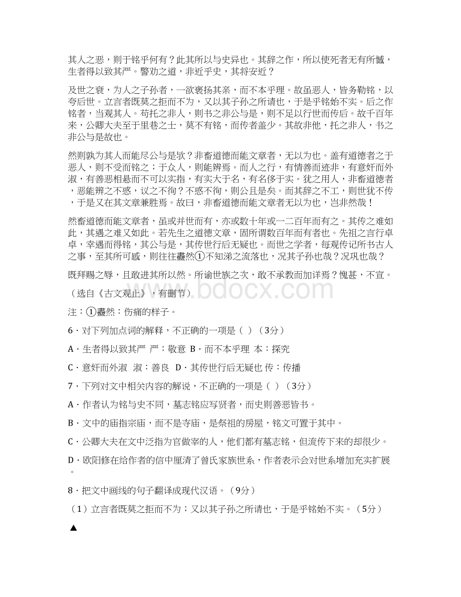 江苏省无锡市普通高中届高三上学期期末考试语文试题附答案精品Word格式文档下载.docx_第3页