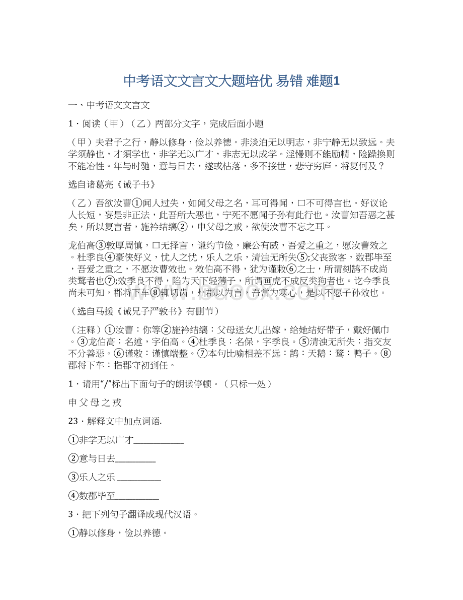 中考语文文言文大题培优 易错 难题1Word下载.docx_第1页