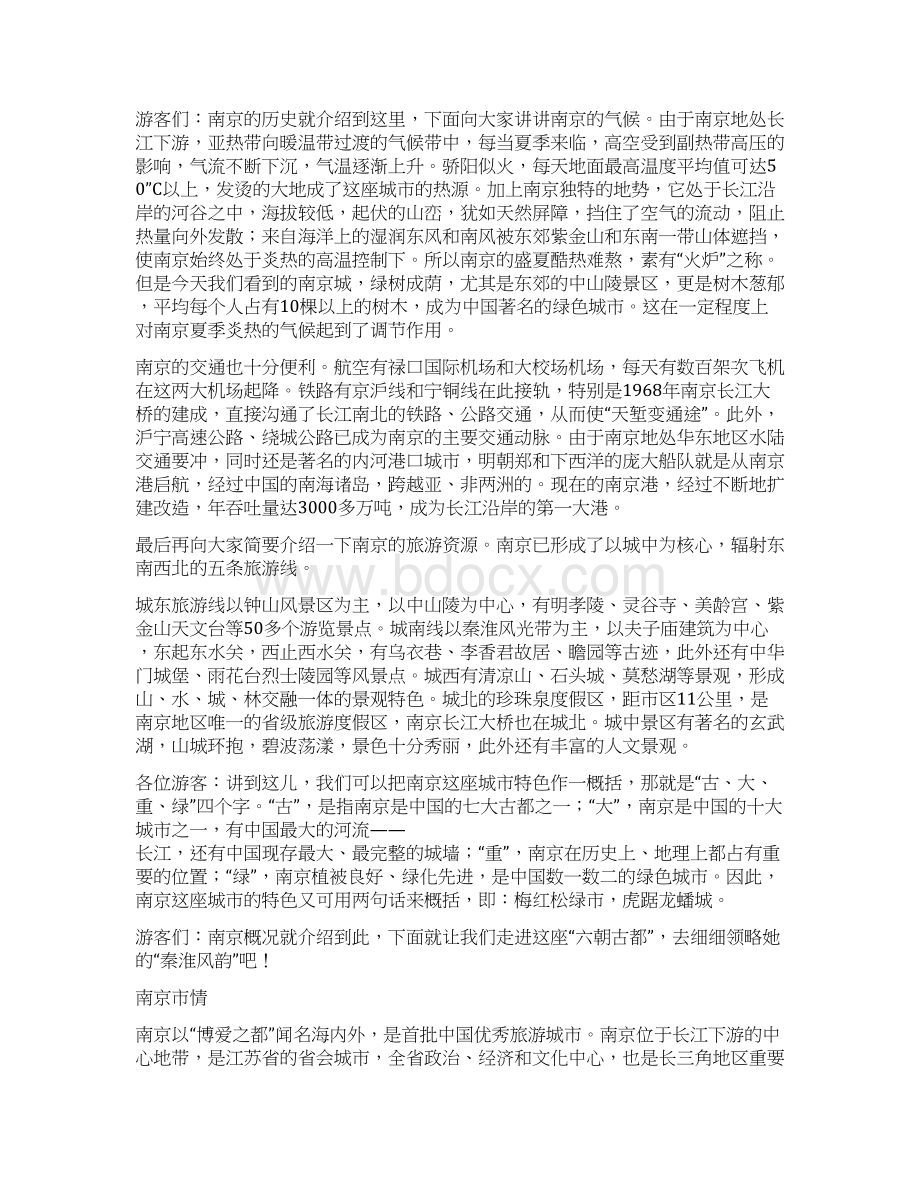 参考文档导游词提纲word范文 24页.docx_第2页