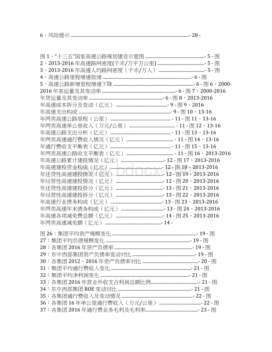 高速公路行业分析报告.docx_第2页