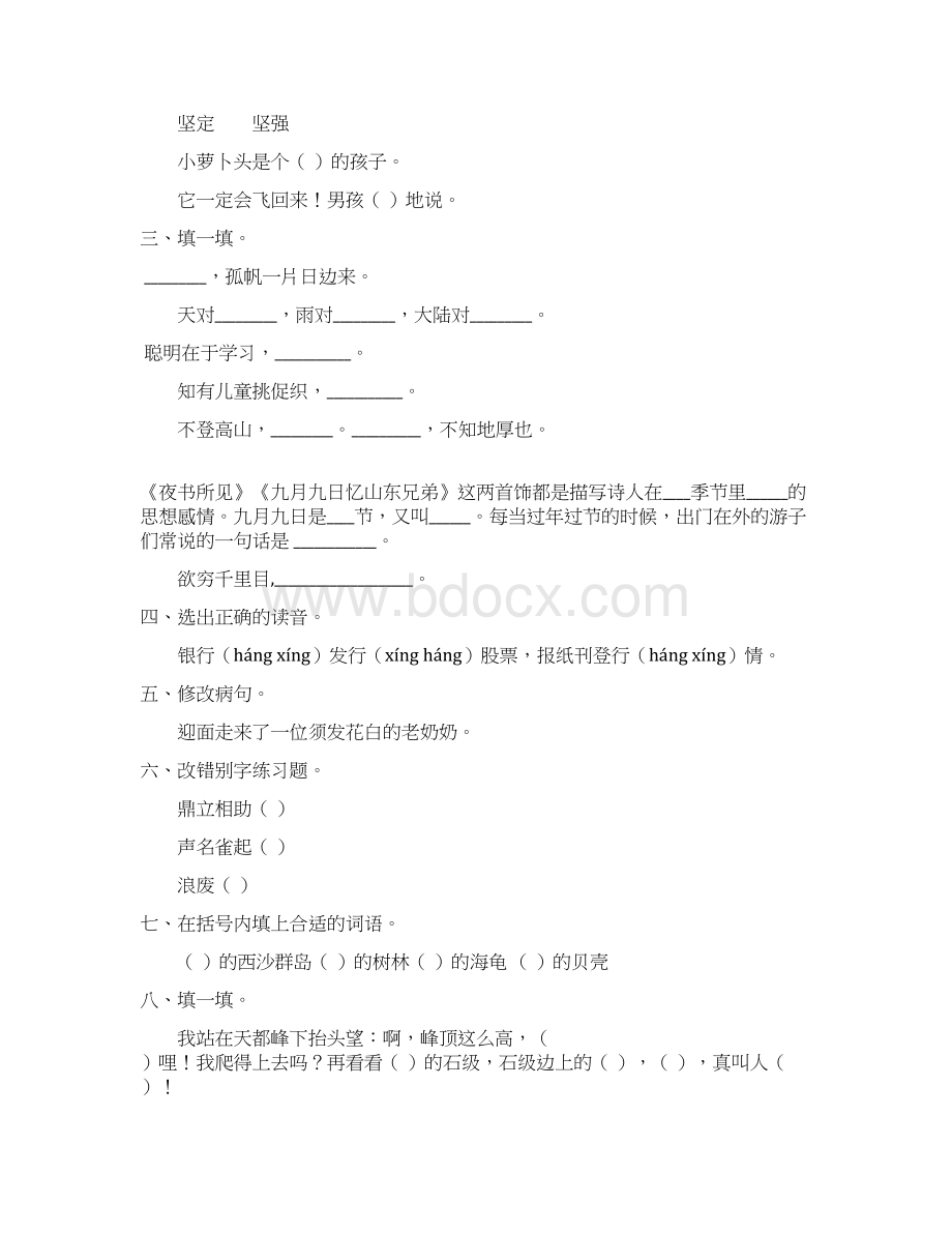 小学三年级语文上册期末复习题精选52.docx_第3页