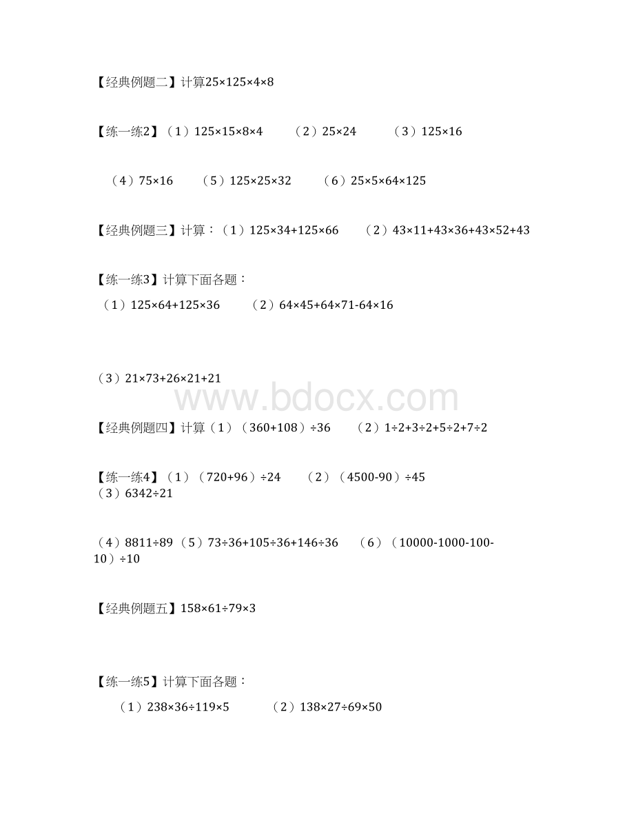 高思 运算定律练习题.docx_第3页