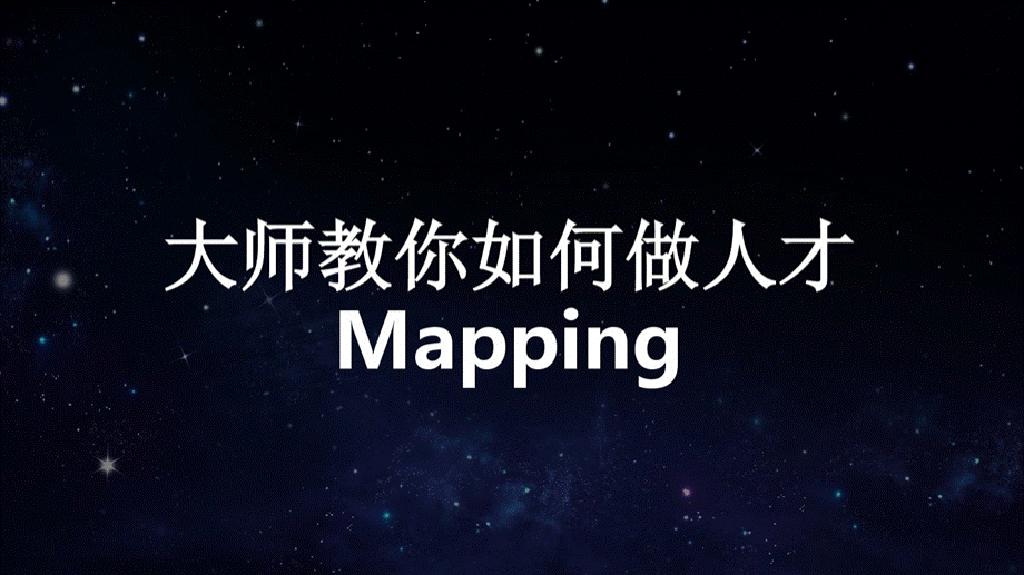 2021年大师教你如何做人才mapping.pptx