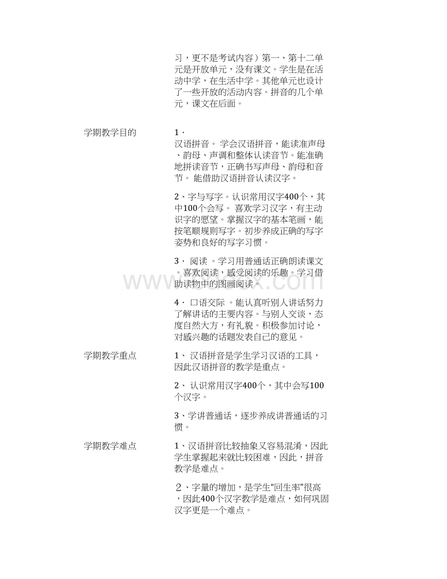 北师大版小学语文一年级上册全册教案表格版页.docx_第2页