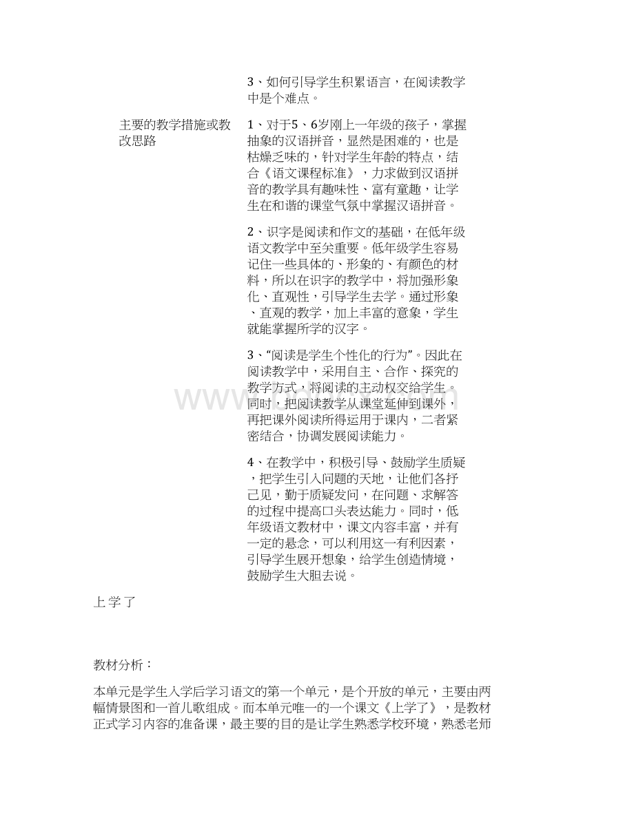 北师大版小学语文一年级上册全册教案表格版页.docx_第3页