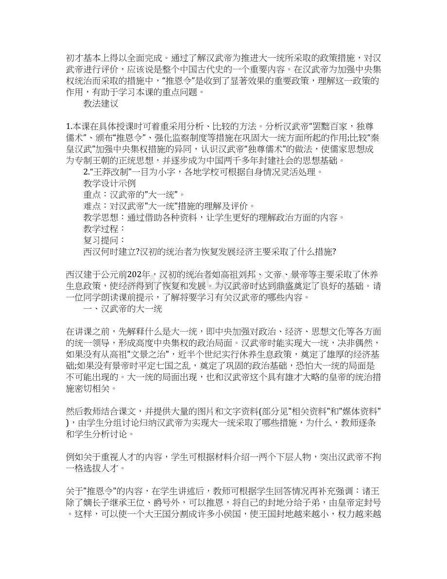 初一历史教案.docx_第2页