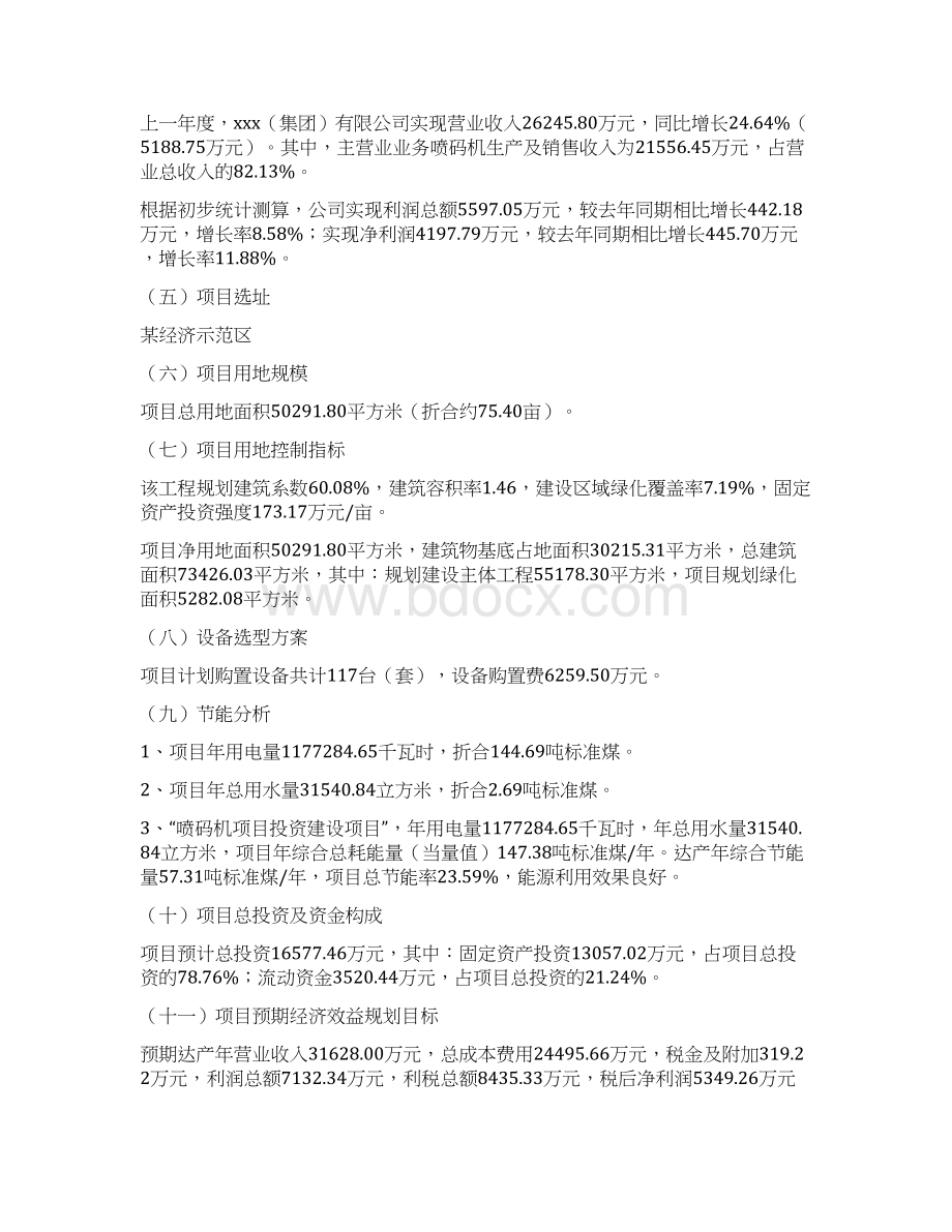 喷码机项目立项申请书规划说明.docx_第2页