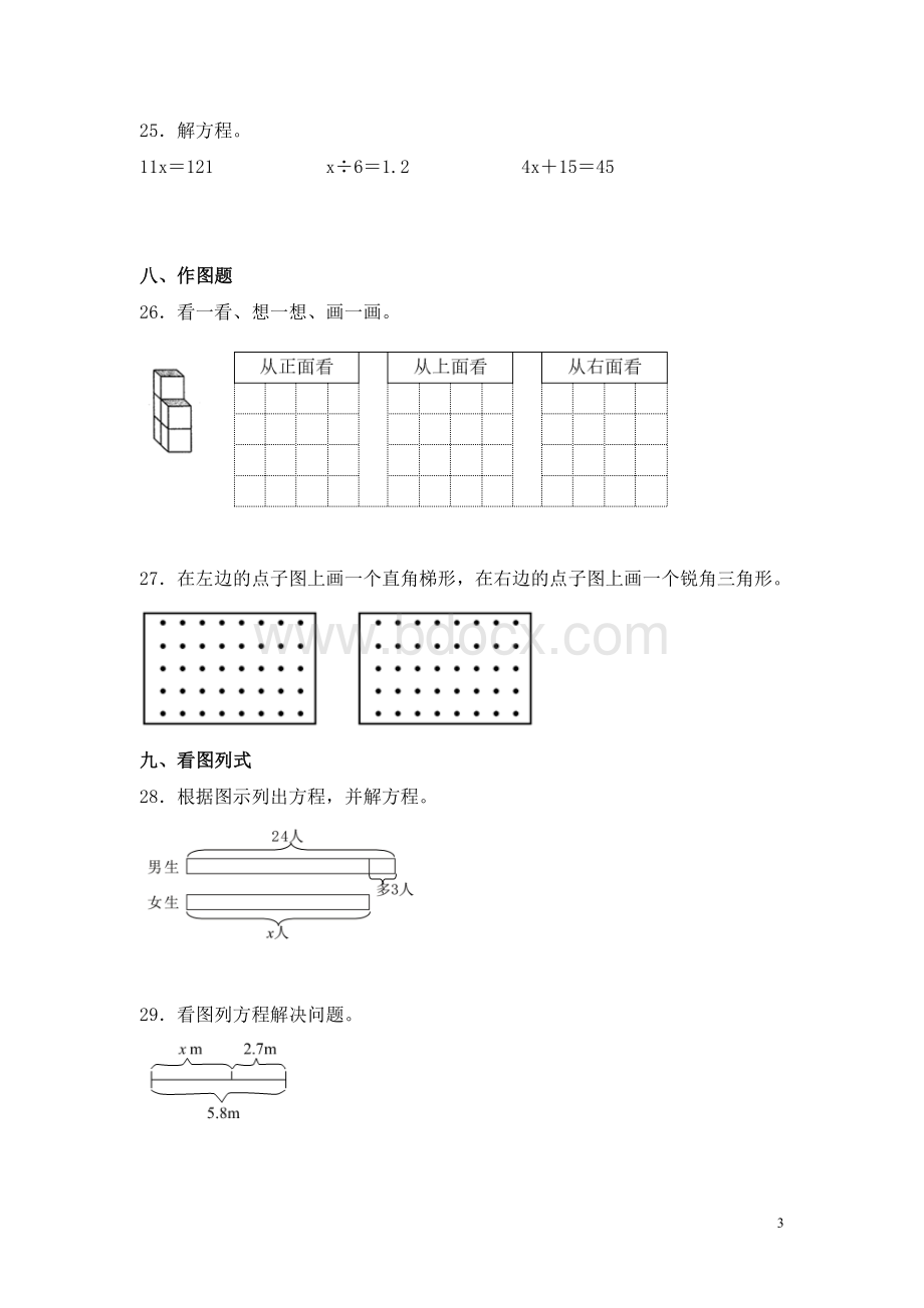 北师大版四年级下册数学期末考试试卷及答案Word文档格式.docx_第3页