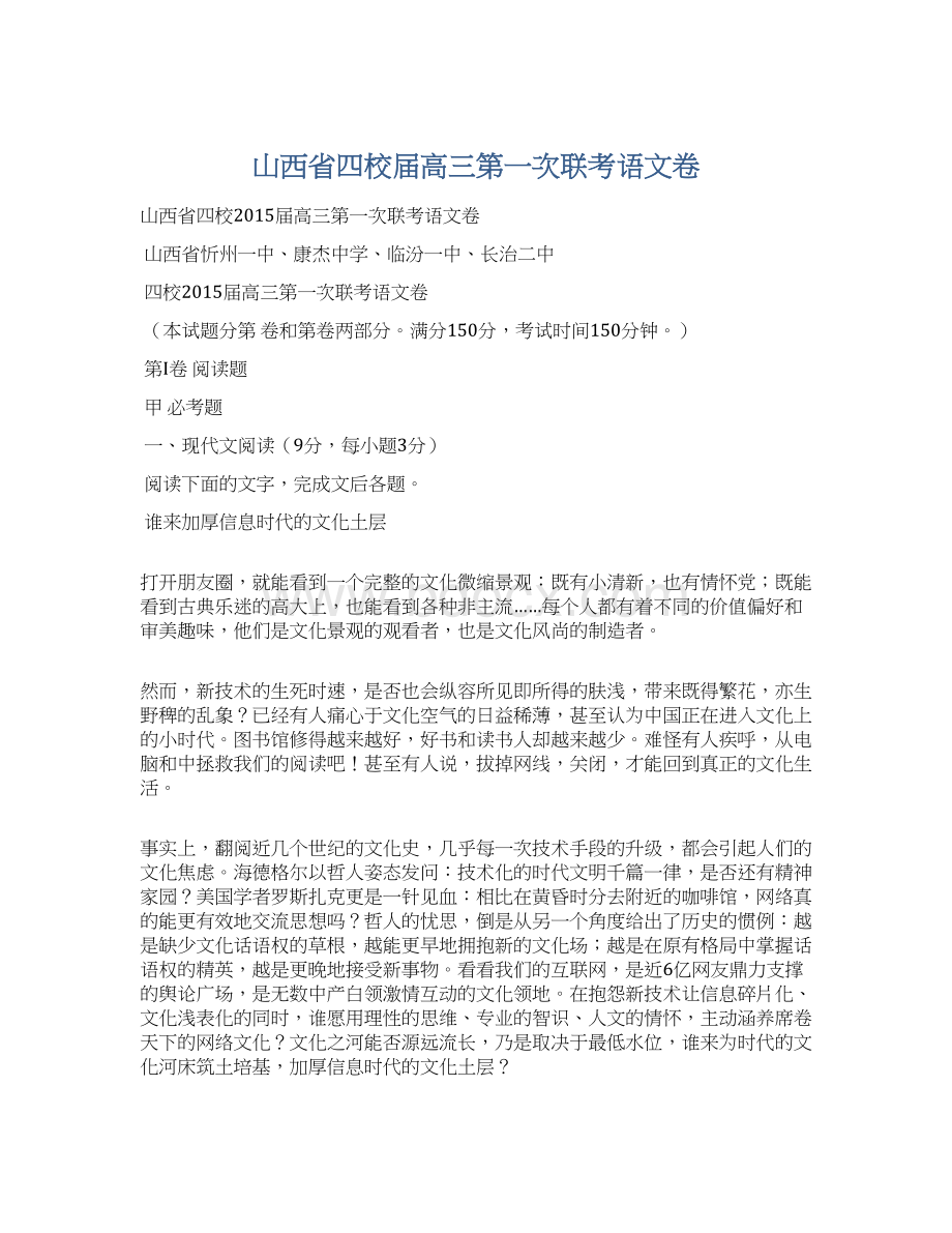 山西省四校届高三第一次联考语文卷.docx_第1页