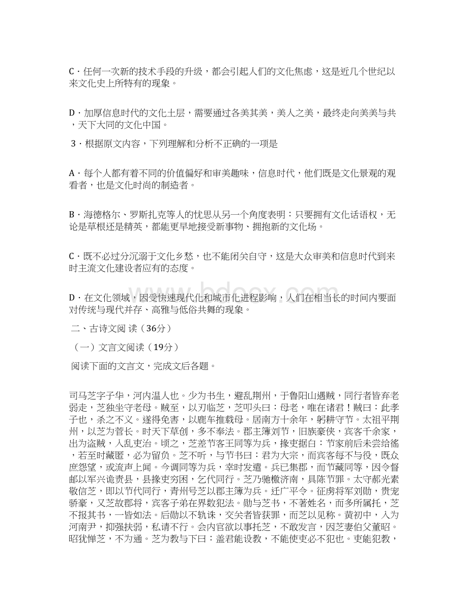 山西省四校届高三第一次联考语文卷.docx_第3页