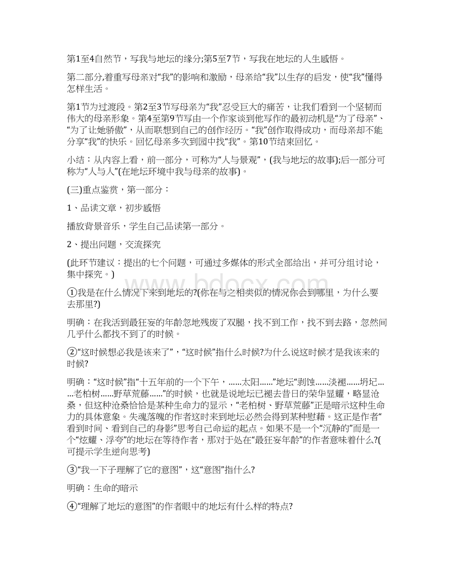 高中语文必修二课件《我与地坛》.docx_第2页