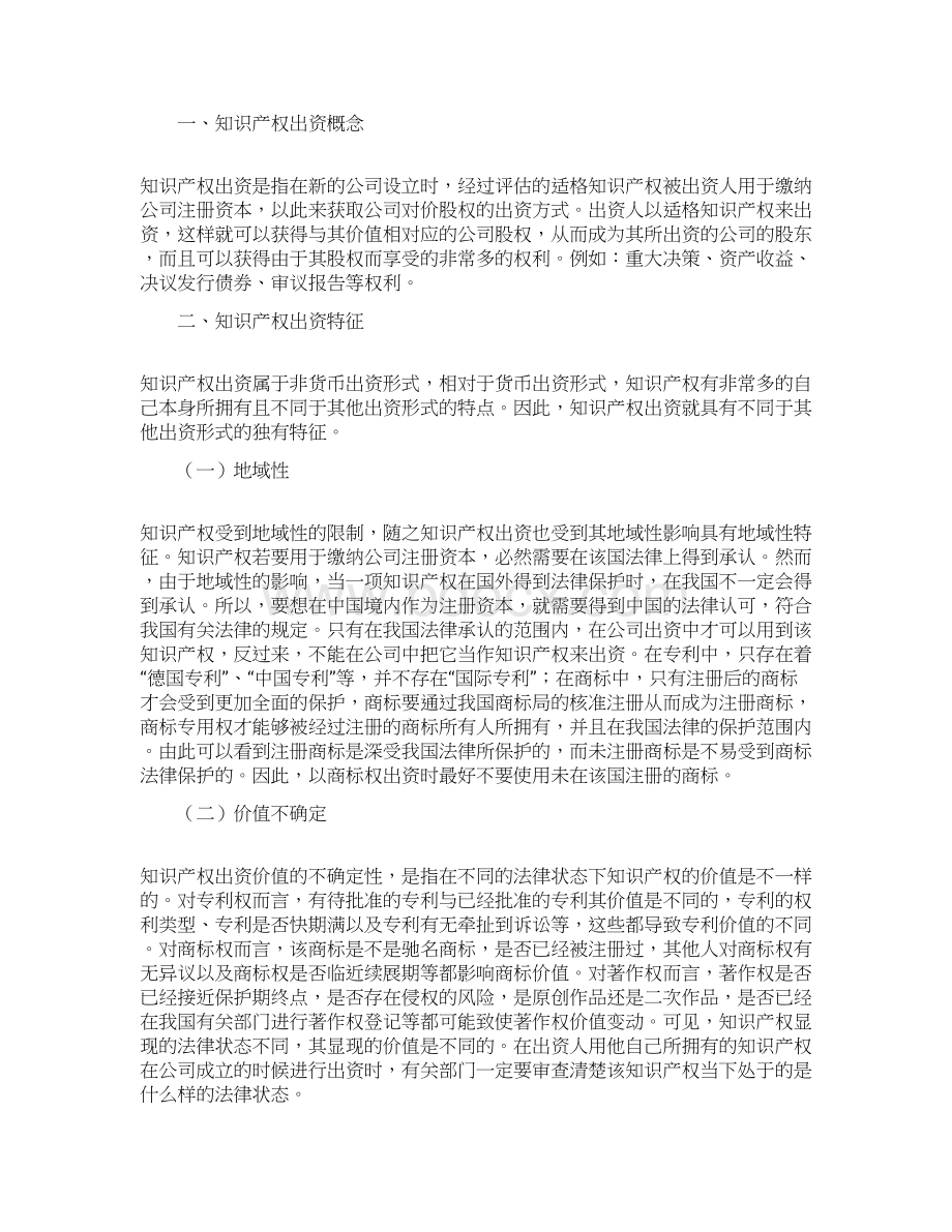 知识产权入股比例文档格式.docx_第3页