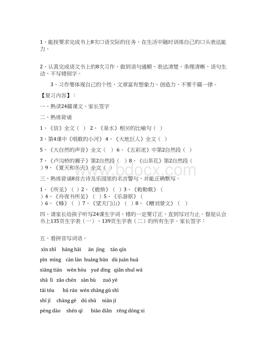 鄂教版三年级语文上册期末复习资料.docx_第2页