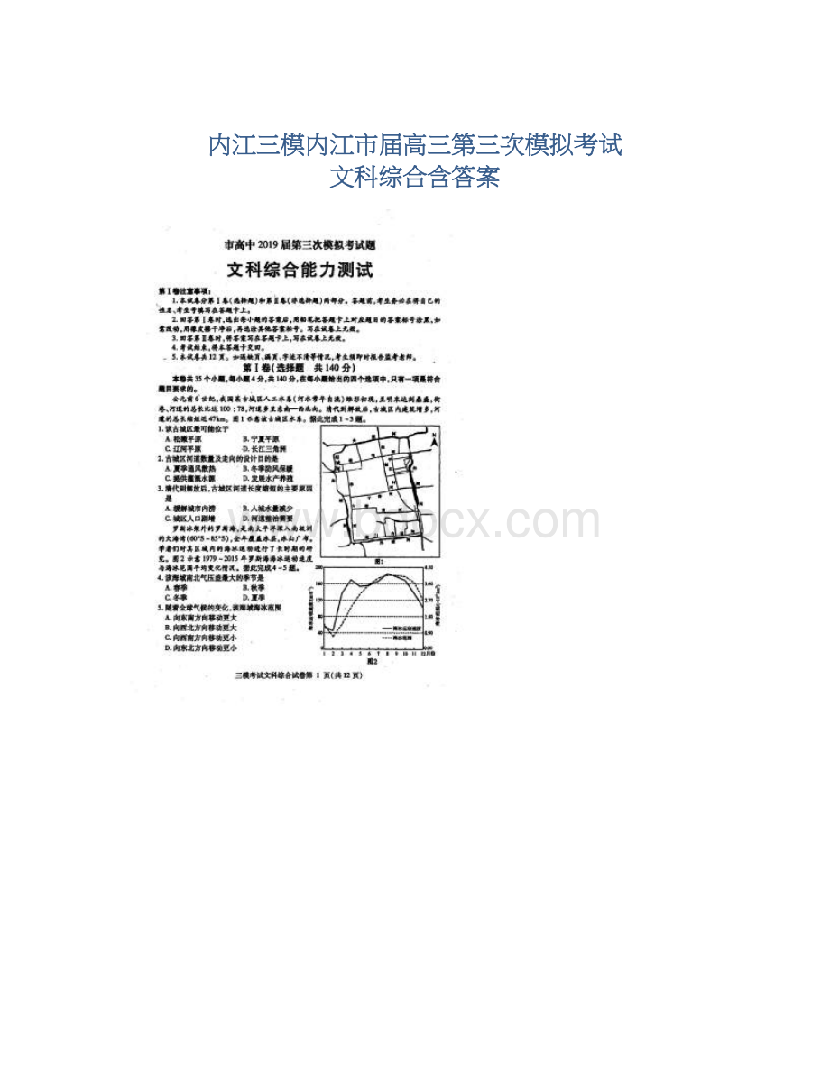 内江三模内江市届高三第三次模拟考试 文科综合含答案.docx