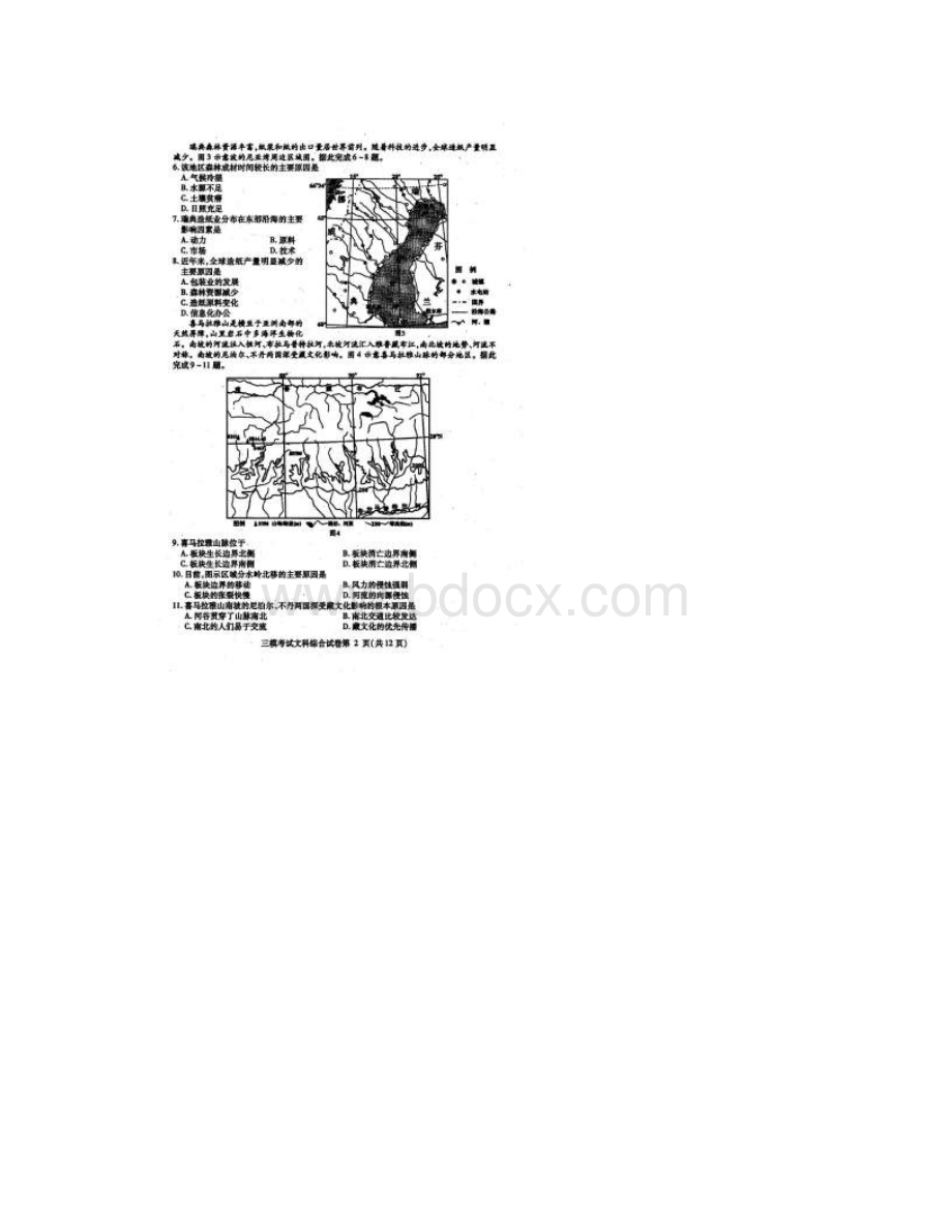 内江三模内江市届高三第三次模拟考试 文科综合含答案.docx_第2页