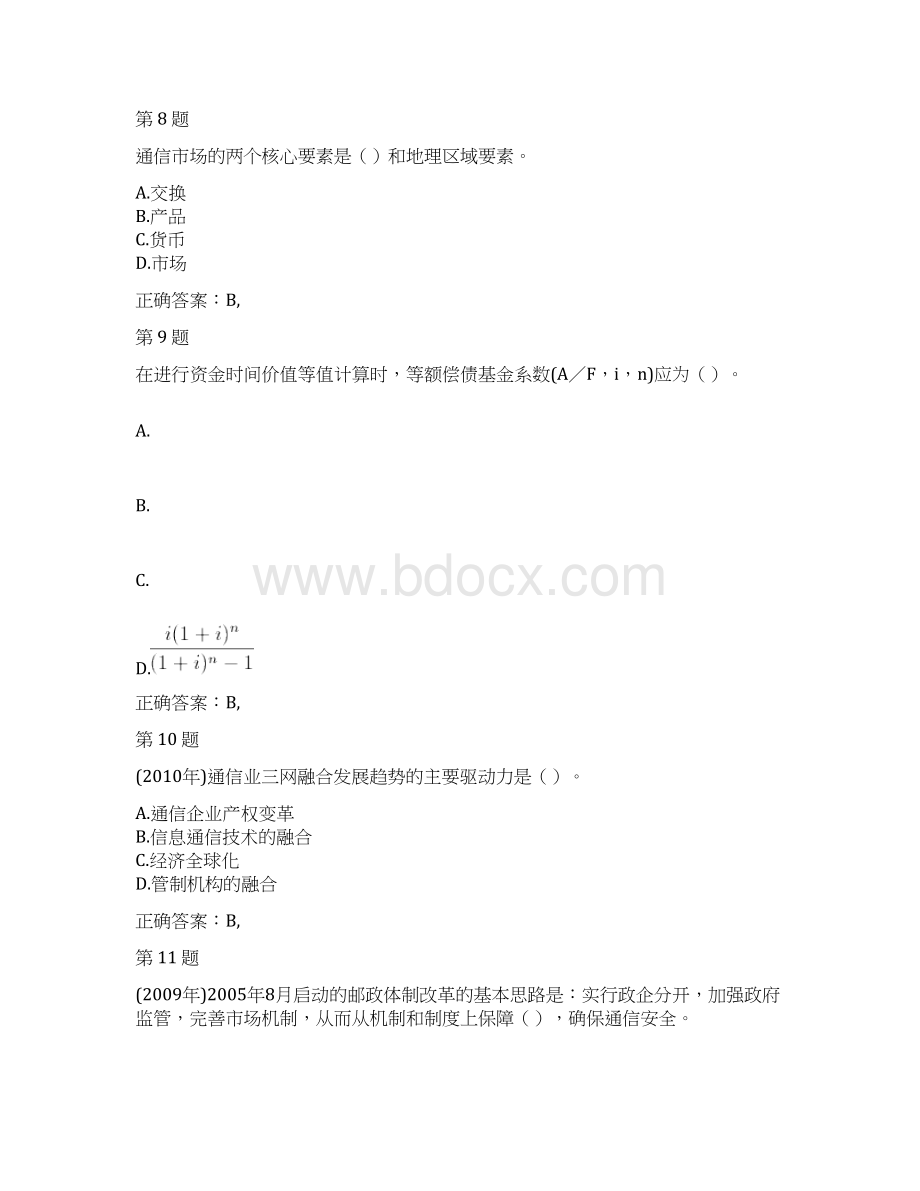 中级经济师考试邮电经济专业知识与实务精准试题25p.docx_第3页