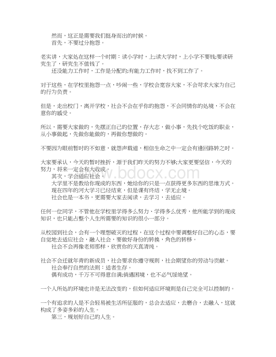 毕业典礼演讲稿 高校毕业典礼感人演讲稿.docx_第2页