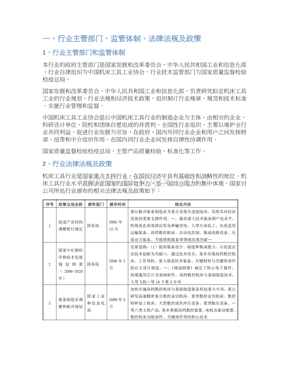 金属成形机床液压机和机械压力机行业分析报告.docx_第2页