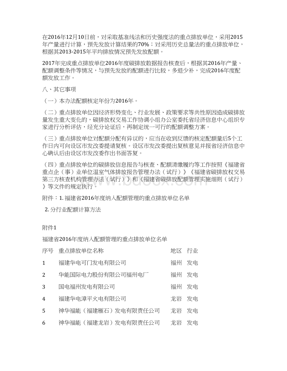 福建碳排放配额分配实施方案.docx_第3页