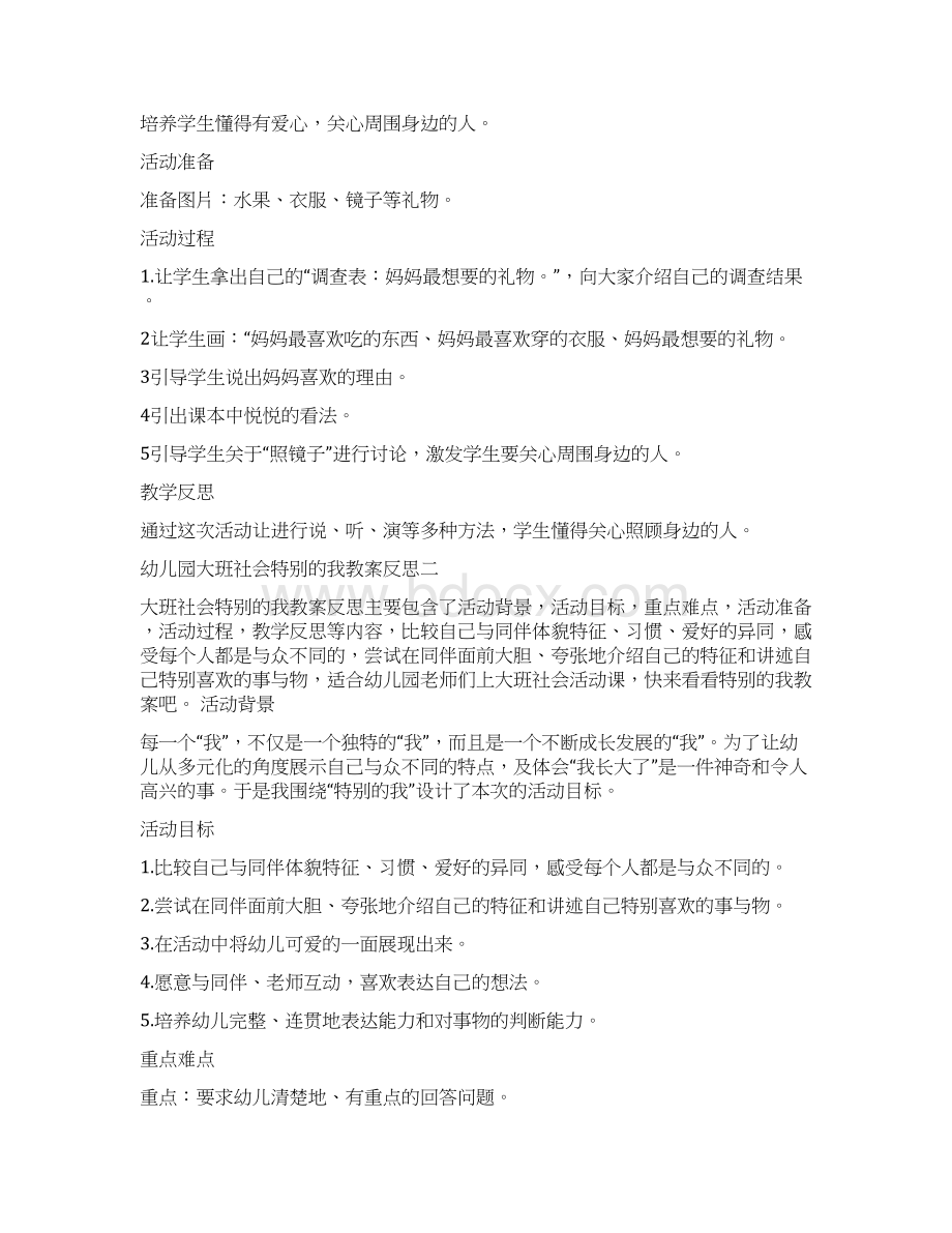 幼儿园大班社会照镜子教案反思八套.docx_第2页