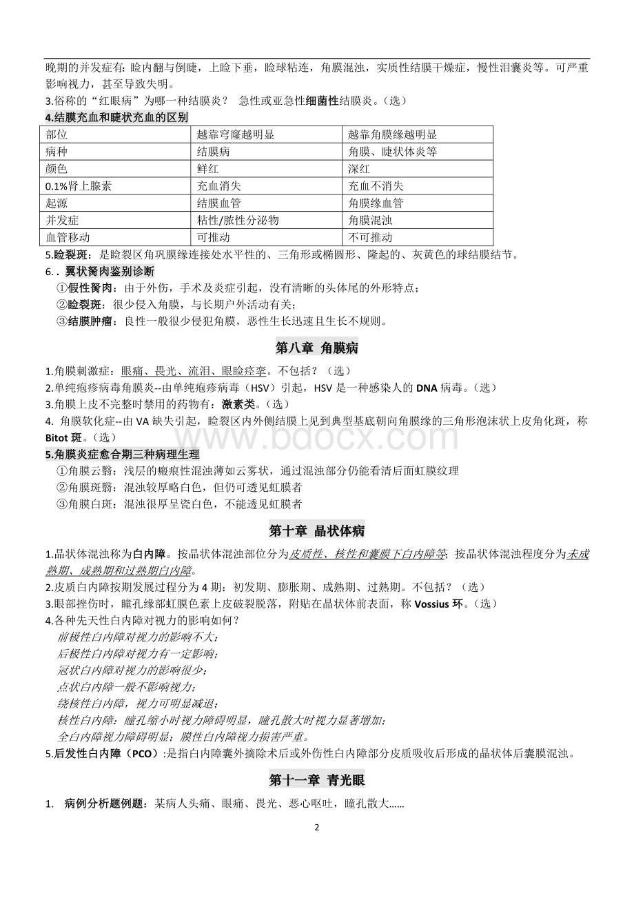 眼科学简答题..doc_第2页