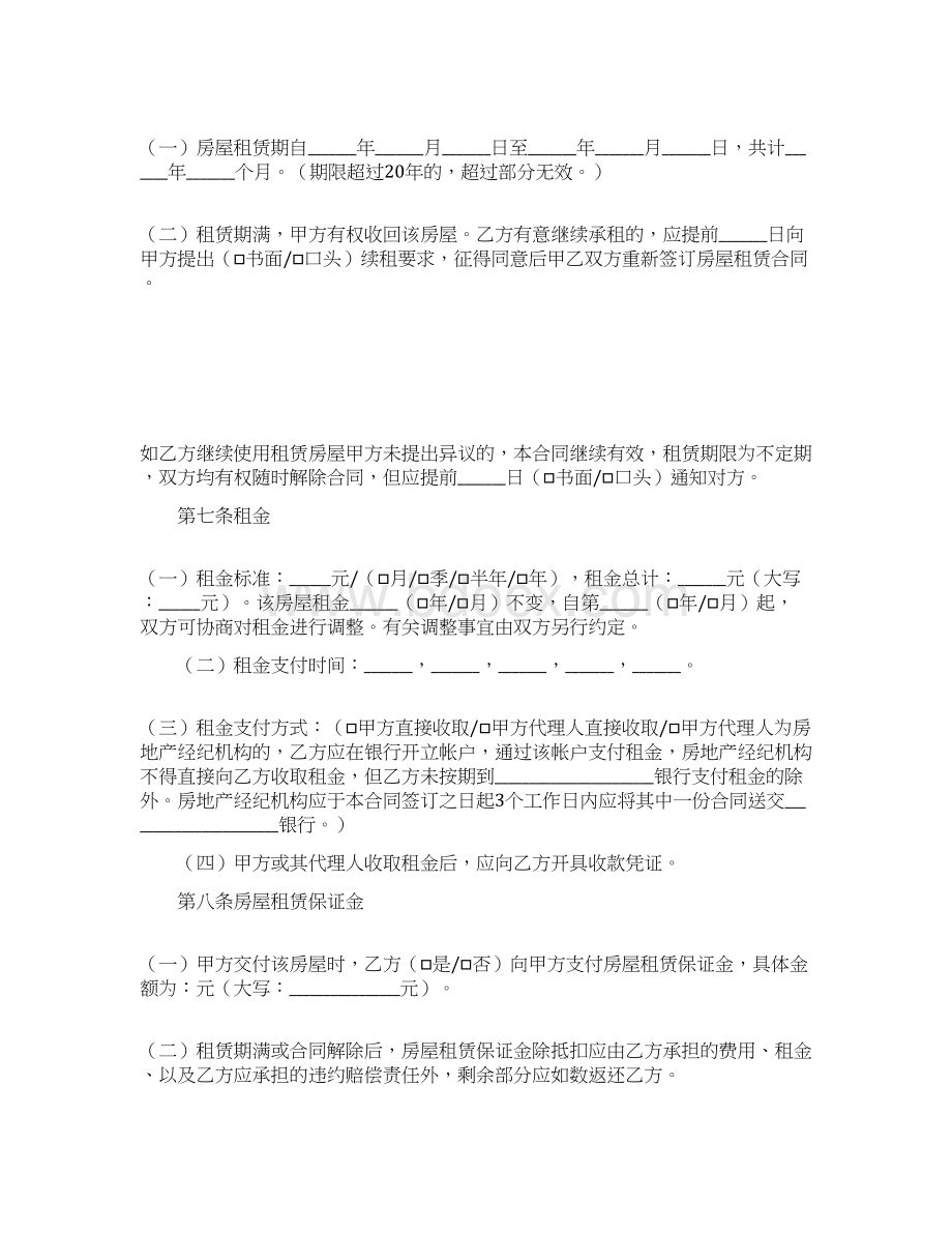 北京市房屋租赁合同Word格式文档下载.docx_第3页