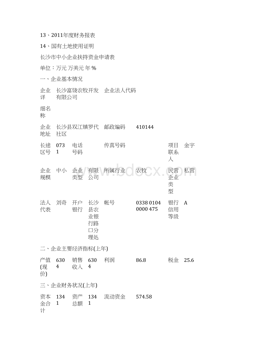 强烈推荐罗代黑猪养殖及加工建设项目可研报告.docx_第2页