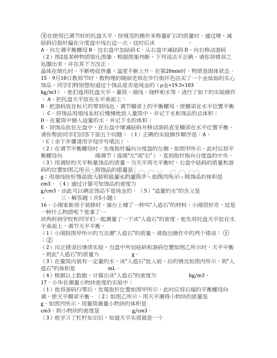 中考物理固体的密度测量实验专题训练题.docx_第3页