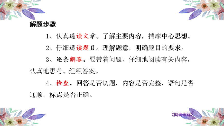 小学语文阅读理解答题方法和技巧.pptx_第2页