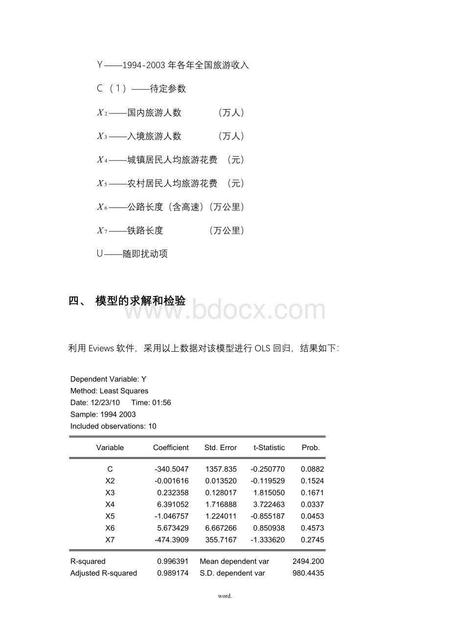 计量经济学论文(eviews分析)计量经济作业.(精选).doc_第3页