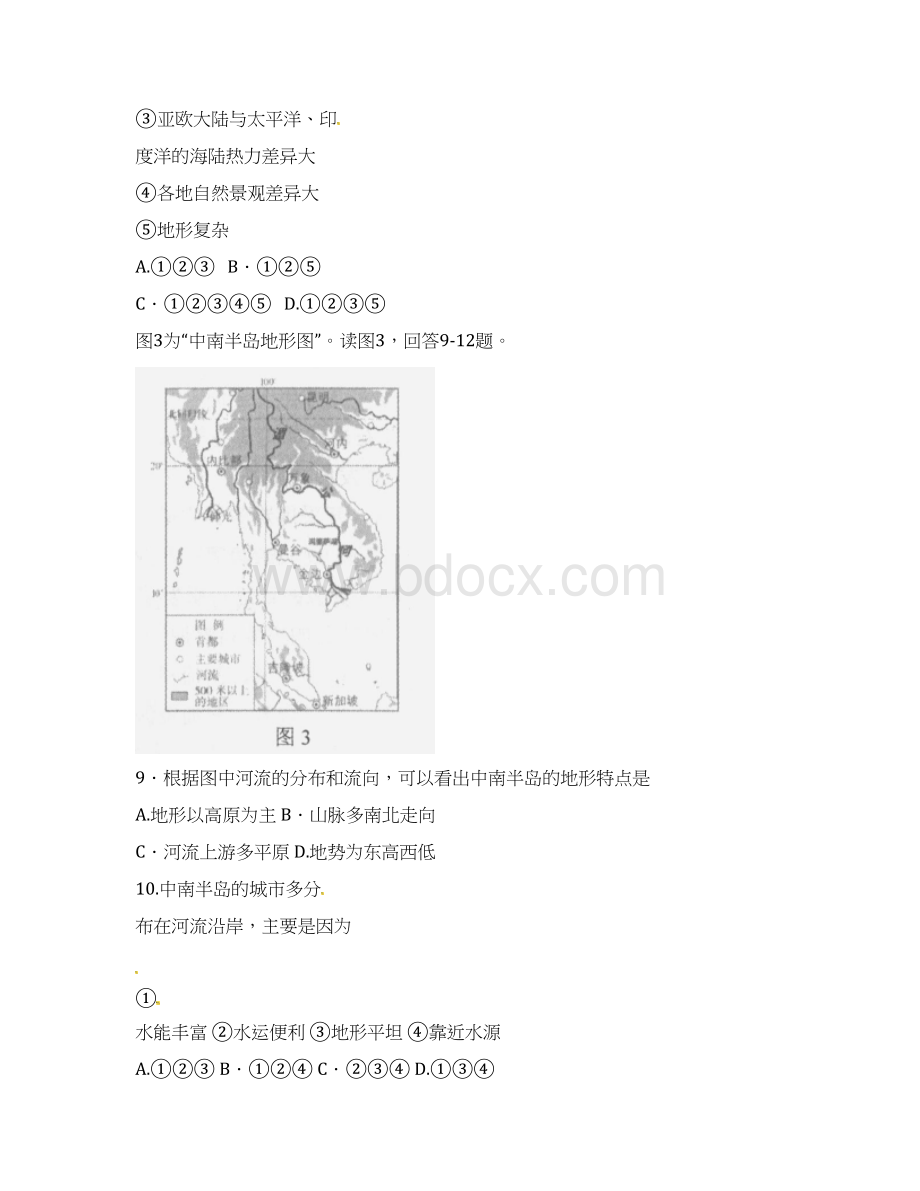 北京市第四中学八年级地理下学期期中试题 新人教版.docx_第3页