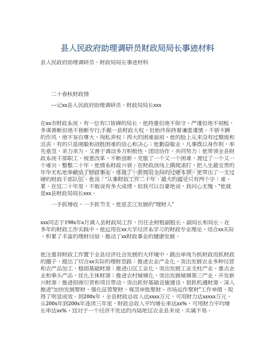 县人民政府助理调研员财政局局长事迹材料.docx