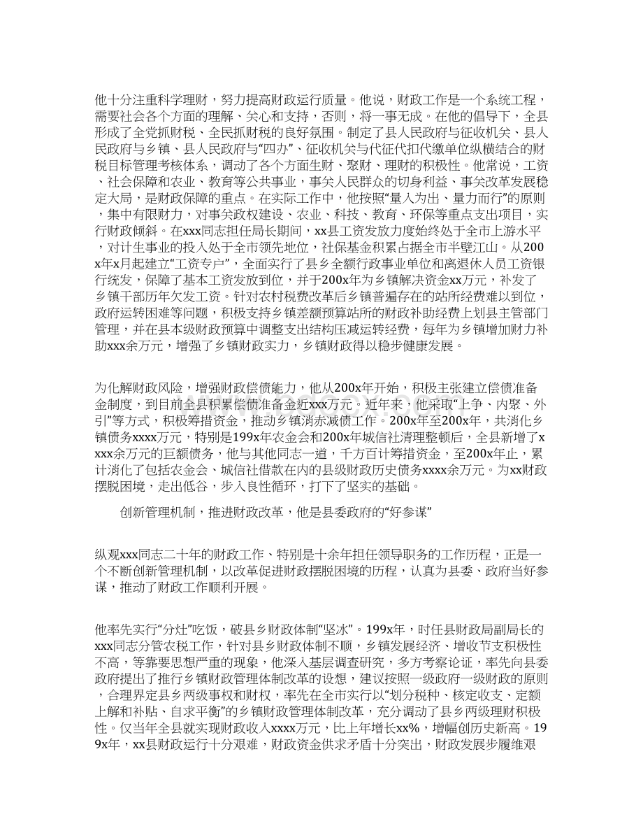 县人民政府助理调研员财政局局长事迹材料Word下载.docx_第2页