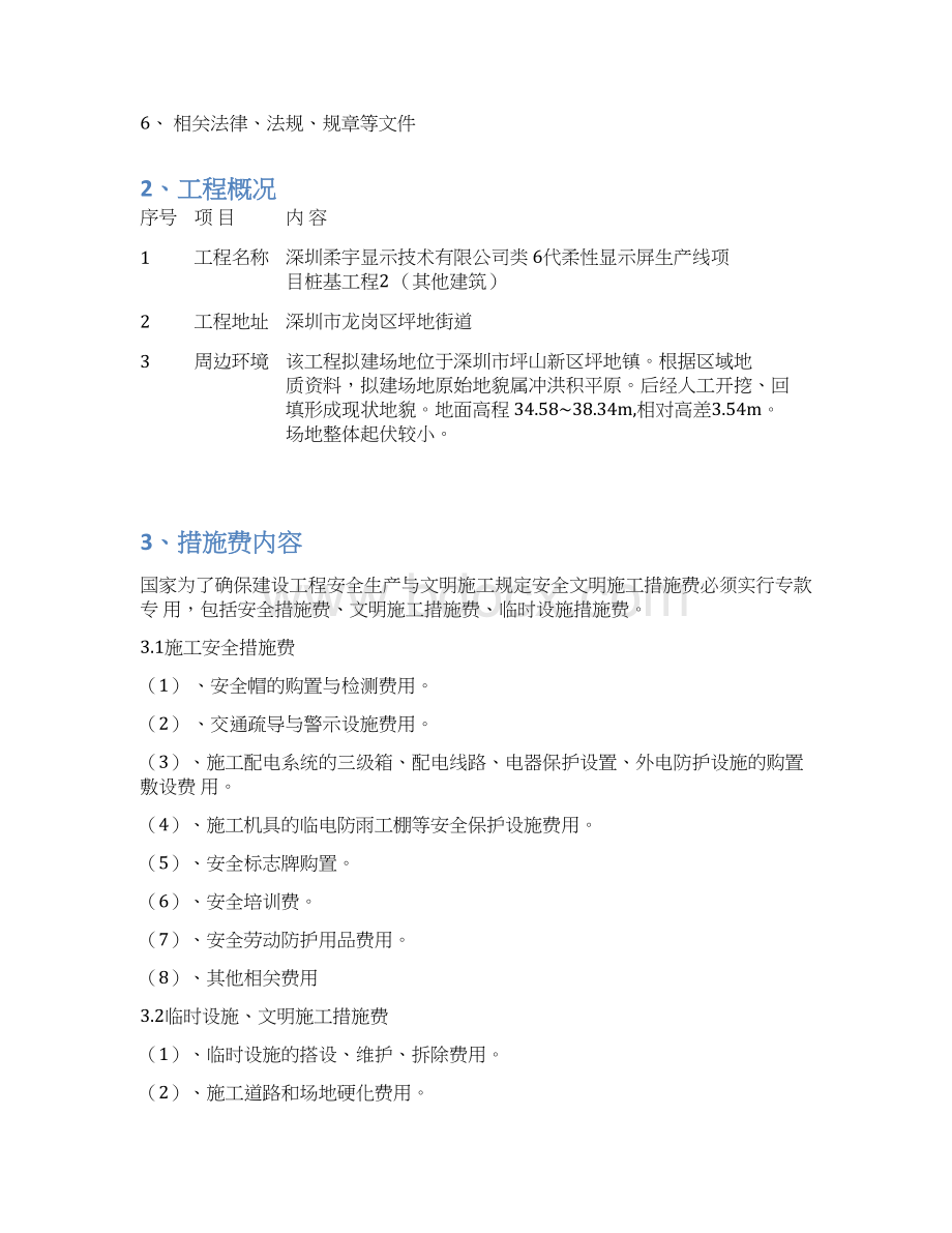 安全文明施工措施费专款专用方案2Word格式.docx_第2页