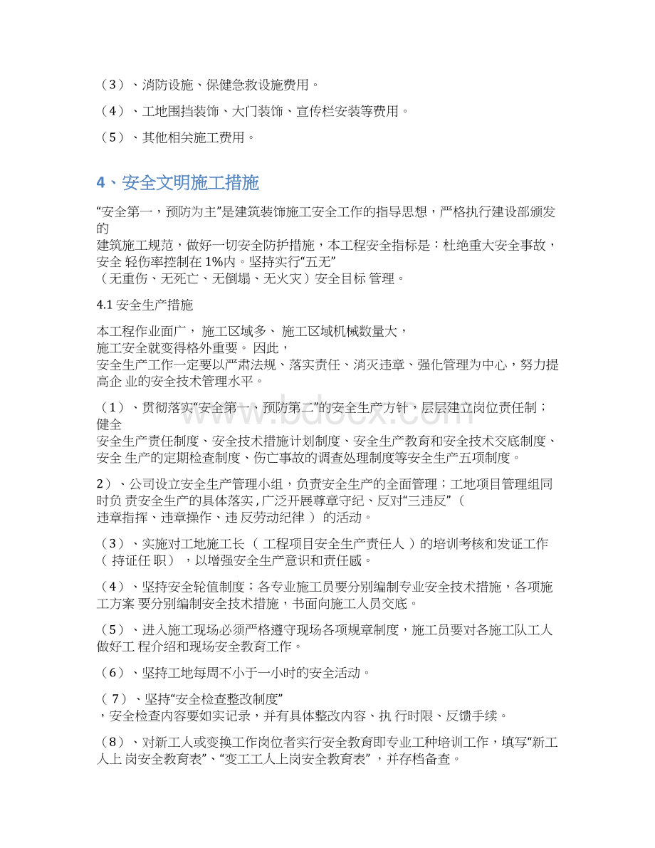 安全文明施工措施费专款专用方案2.docx_第3页