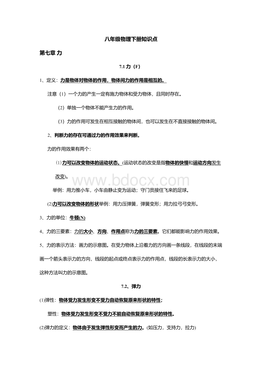 最新人教版八年级物理下册知识点总结.docx