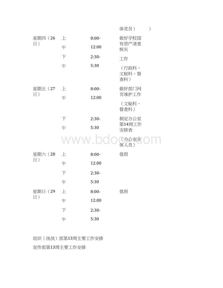 各部门第13周工作安排.docx_第3页