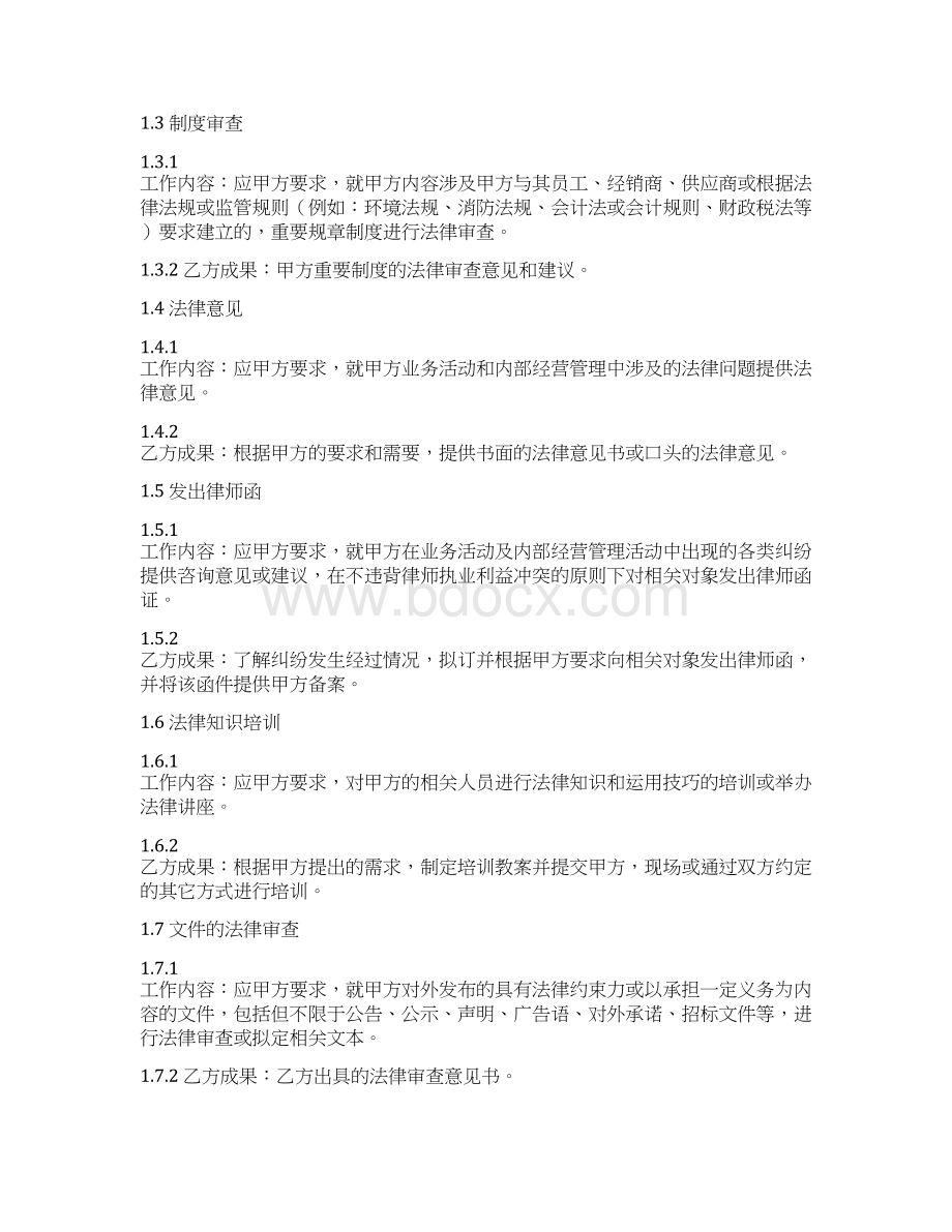 顾问协议法律顾问服务合同Word文件下载.docx_第2页