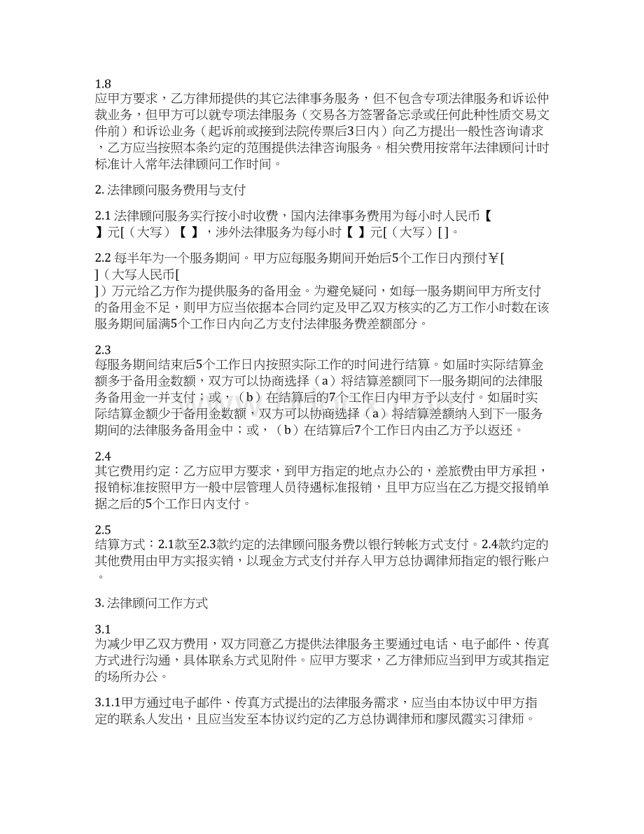 顾问协议法律顾问服务合同Word文件下载.docx_第3页