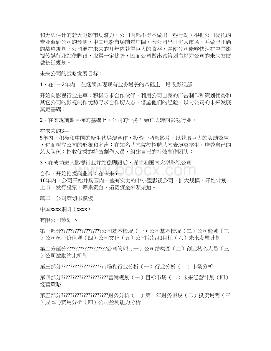 企业策划方案0.docx_第3页