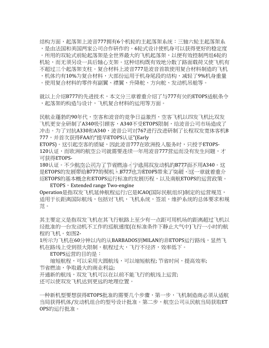 飞机维修专业学生毕业实习报告.docx_第2页