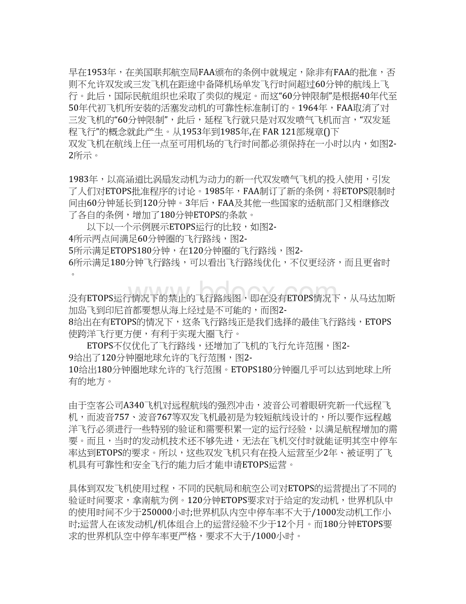 飞机维修专业学生毕业实习报告.docx_第3页