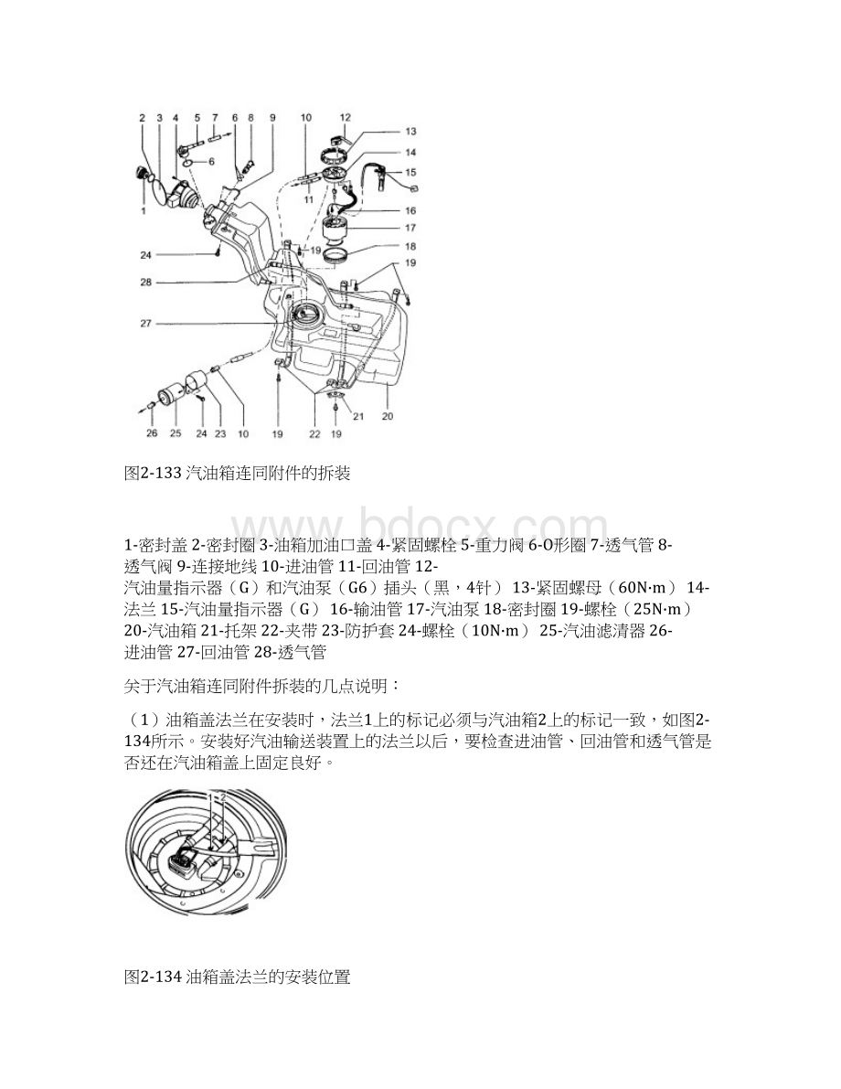 第6节燃油供给系统的维修.docx_第2页