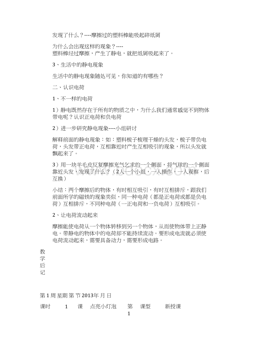 小学二年级科技活动教学电子教案图文文档格式.docx_第2页